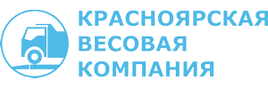 Красноярская весовая компания
